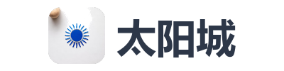 太阳城